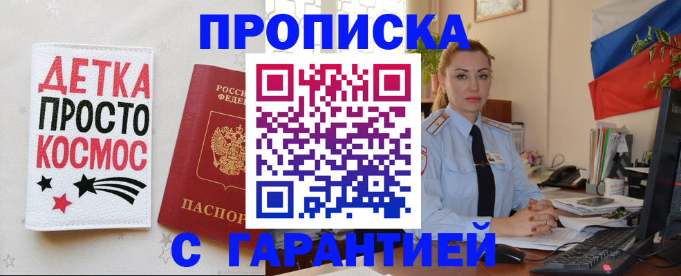 прописка от собственника в Ревде