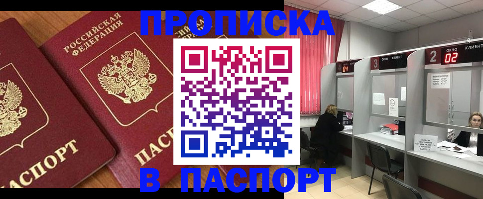 где прописаться в Ревде