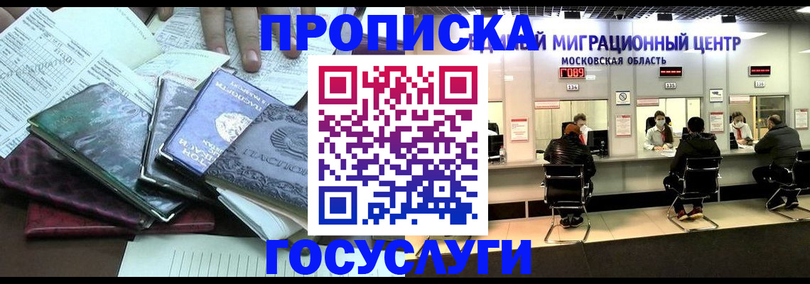 временная регистрация адрес в Ревде