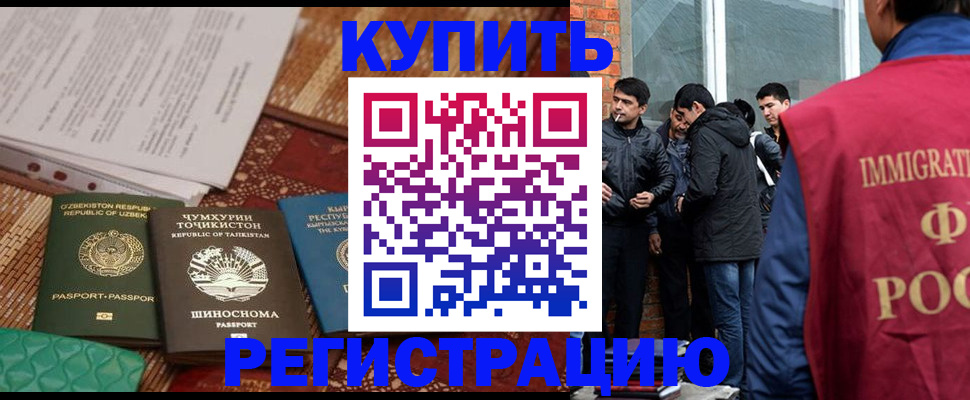 прописка регистрация в Ревде